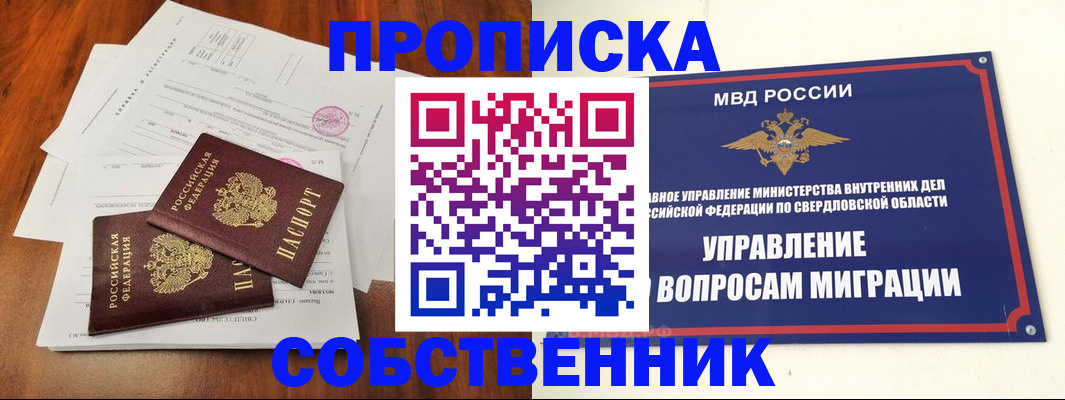 прописка паспорт в Урени